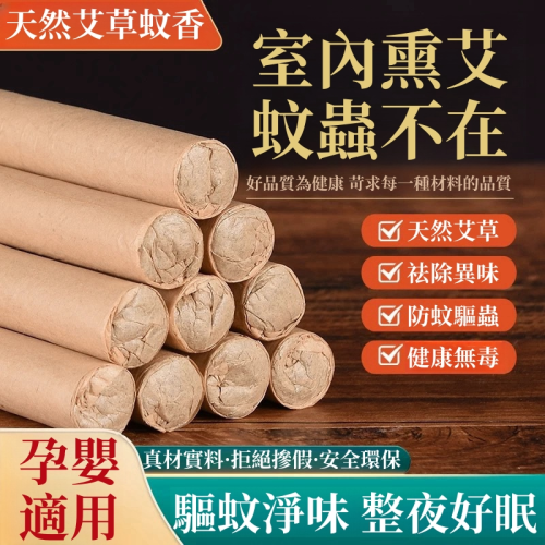 🌿【純手工艾草熏香條,居家驅蟲又養生!】 ✨天然艾草製作,驅蟲、淨化空氣攏欸通~ 💖室內外攏適用,夏天防蚊蟲,冬天艾灸養生! 🌿【純手工艾草熏香條,居家驅蟲又養生!】 ✨天然艾草製作,驅蟲、淨化空氣攏欸通~ 💖室內外攏適用,夏天防蚊蟲,冬天艾灸養生!